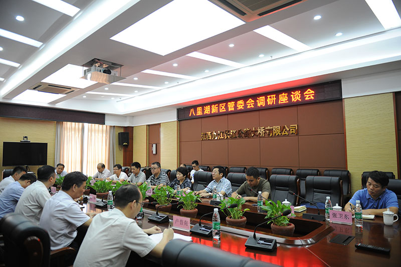 九江二橋與八里湖新區(qū)管委會(huì)開展座談， 扎實(shí)推進(jìn)“六穩(wěn)六保”落地落實(shí)