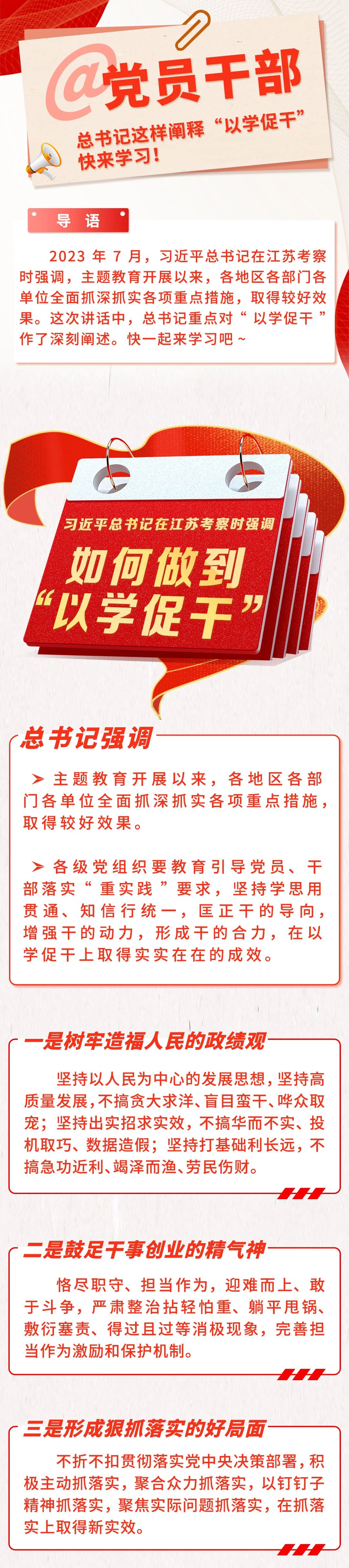 @黨員干部 總書(shū)記這樣闡釋“以學(xué)促干”，快來(lái)學(xué)習(xí)！