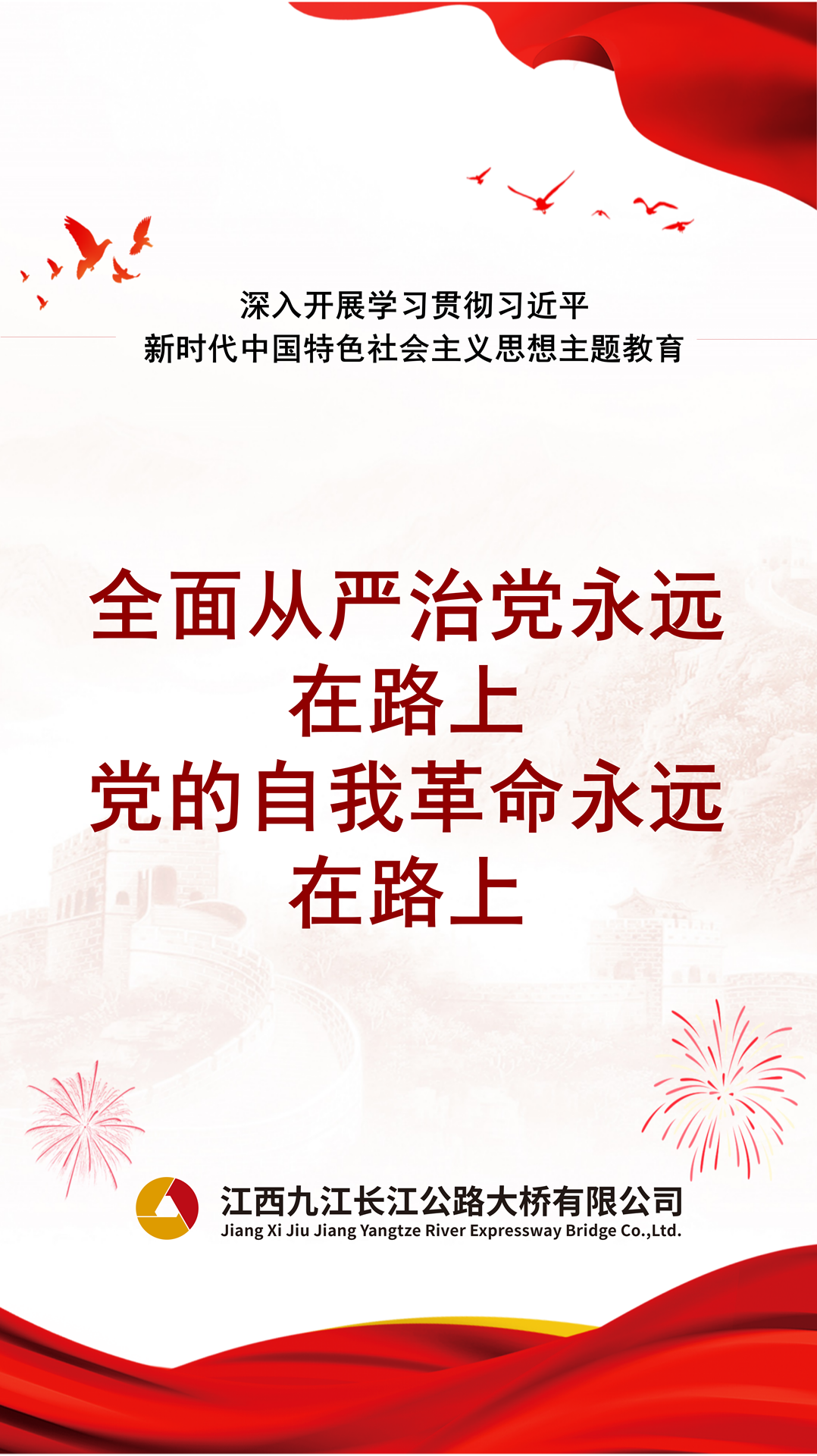 主題教育：推動主題教育深入開展，宣傳標語來助力